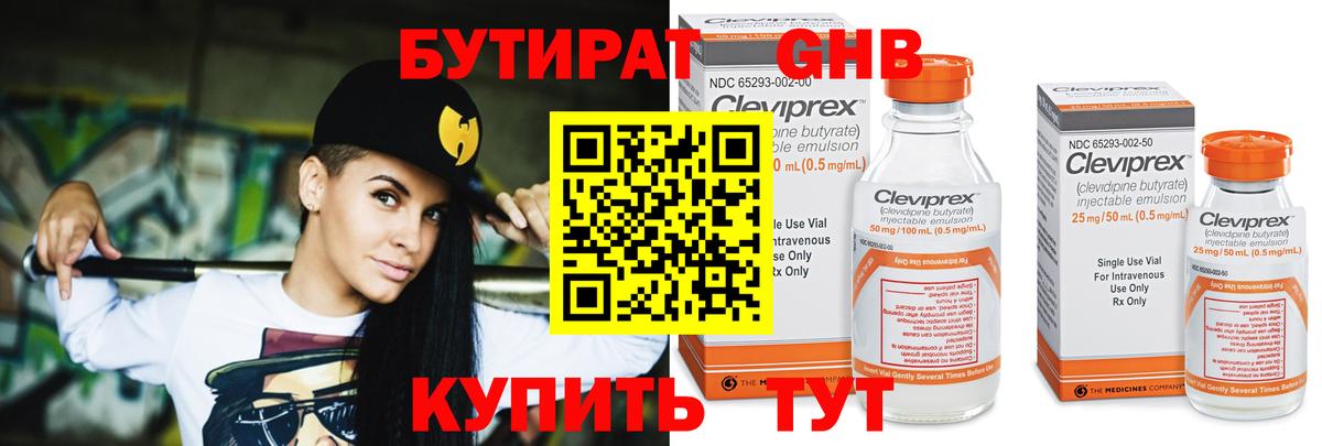 Бутират Butirat Магадан