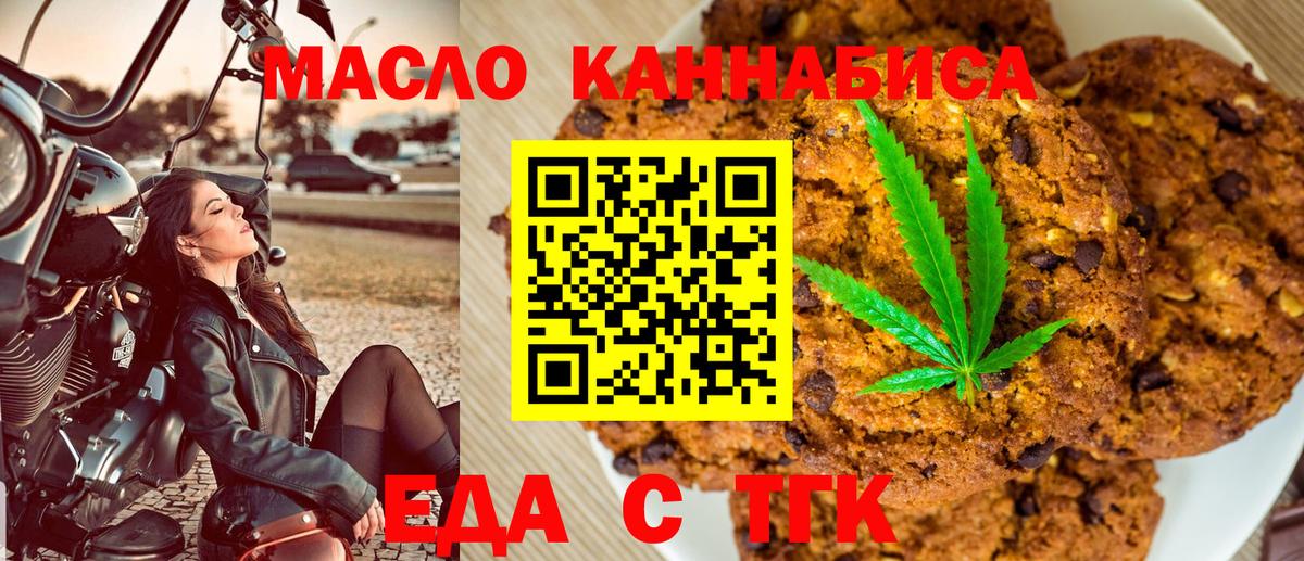 Магадан  Печенье с ТГК марихуана  Вход с VPN 