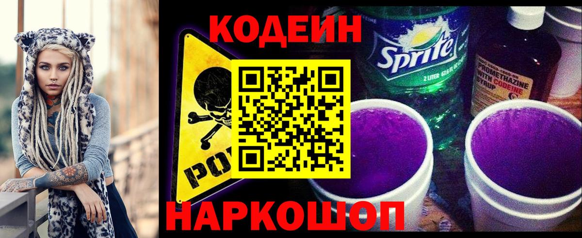 Кодеин напиток Lean (лин) Магадан
