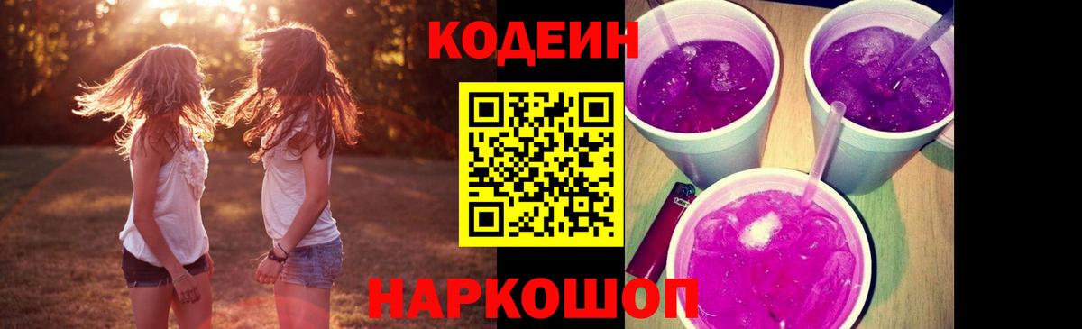 Кодеин Purple Drank  Кодеиновый сироп Lean Purple Drank  Вход с VPN  Магадан 