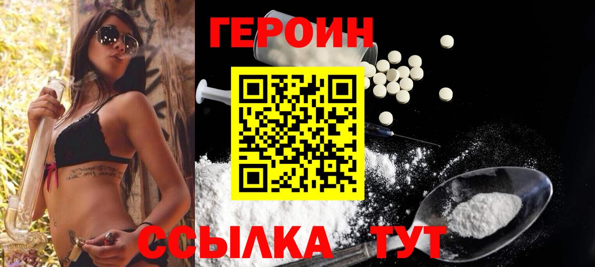 Героин Heroin Магадан